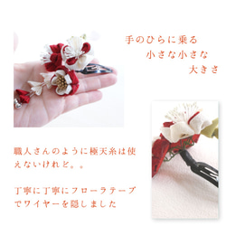 [免運費] 純絲 Tsumami-zaiku “慶祝 3 歲”小雙紅和白色花束 kanzashi 角補丁 00507-2 第7張的照片