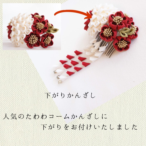 [免費送貨]純絲綢滴和銀別墅設置旋鈕工作紅色和白色半kusu和雙劍菊花花束滴Kanzashi＃10903 第4張的照片