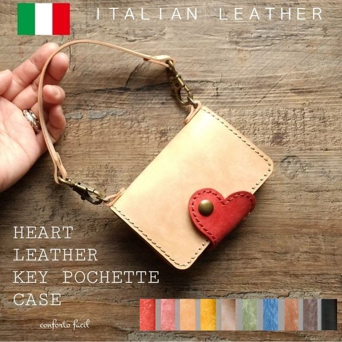 ◆9色・ハートの本革カード入れ付キーケース持ち手付・スマートキー・ラッピング