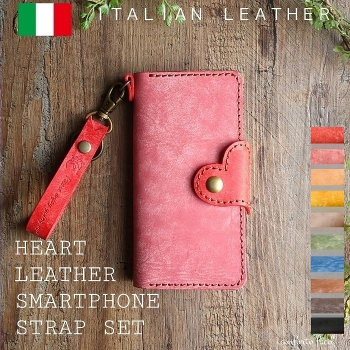 9色・イタリアンレザーハート手帳型スマホケース・ストラップセット★iPhone17・Xperia・Galaxy