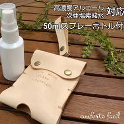 ◆消毒用スプレーを持ち歩こう！姫路レザースプレーホルダー・容器付き・スプレーケース・コロナ・アルコール・次亜塩素酸水 3枚目の画像
