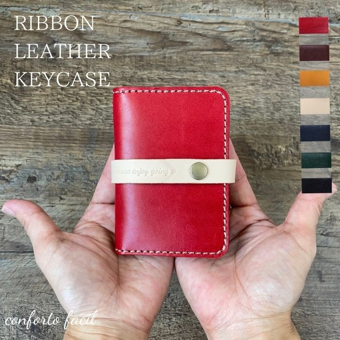 7色！本革リボンキーケース・カード入れ付・ラッピング・刻印