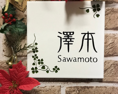 クローバー型表札 表札】幸せを呼ぶ四つ葉のクロバー透きとおる緑ガラスが太陽の光