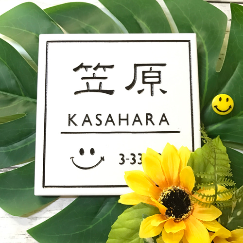 表札☆ニコちゃんプレート150☆ 表札☆ニコちゃんプレート150☆ 表札・ネームプレート TNファクトリー