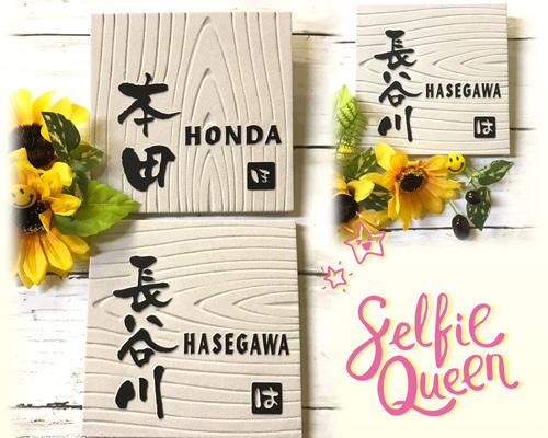 表札☆ウッディフレームシリーズ150☆ 表札☆ウッディフレームシリーズ150☆