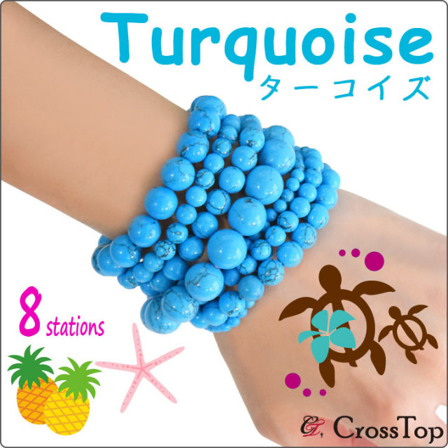 ターコイズ ブレスレット 8連 ハワイアンジュエリー