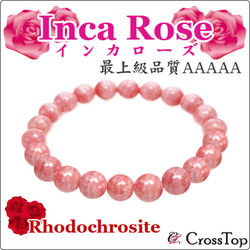 インカローズ ブレスレット 4mm 16.5cm 小さなインカローズ