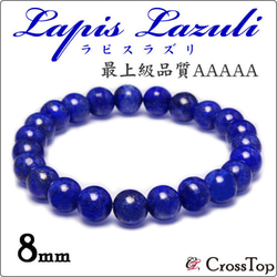 高品質　５Ａ　ラピスラズリ ブレスレット　１０mm ラピスラズリブレスレット10mm【ラピスラズリ パワーストーン
