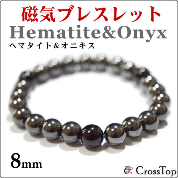 磁気 ヘマタイト ブレスレット オニキス 健康 磁力 磁気