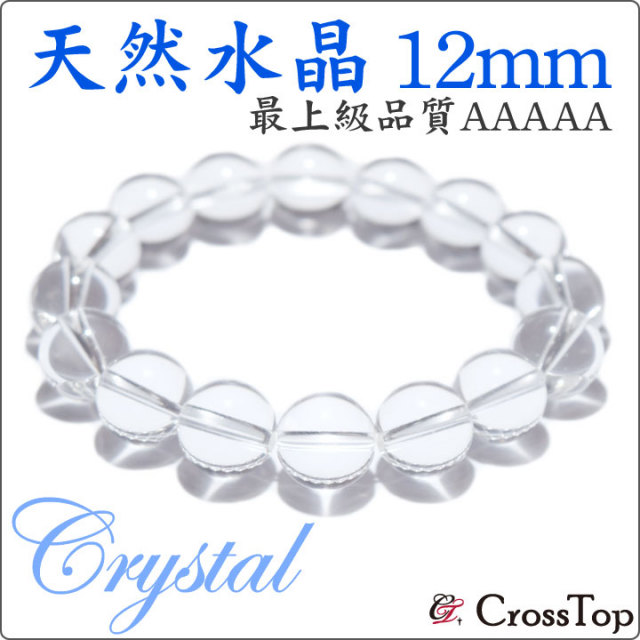 AAAAA 水晶 ブレスレット 12mm 天然水晶 天然石 最高級 最高品質