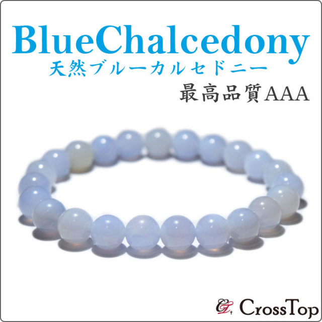 天然ブルーカルセドニー ブレスレット 8mm 天然石 本物 9,110円