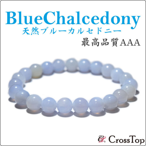 天然ブルーカルセドニー ブレスレット 8mm 天然石 本物 ブレスレット 