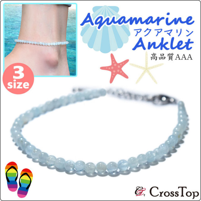 AAA アクアマリン アンクレット 天然石