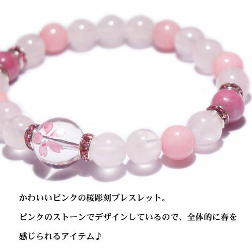 桜 彫刻 ブレスレット 天然石 さくら サクラ ピンク ローズクォーツ 