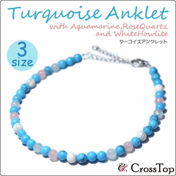 水晶・アクアマリン アンクレット 約20cm ターコイズ アンクレット