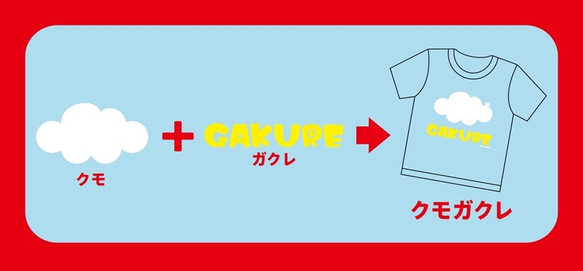 ＜在庫カラー・サイズのみの販売 半額割引3000円→1500円 在庫確認＞クモガクレ　キッズ半袖Tシャツ　親子おそろい 4枚目の画像