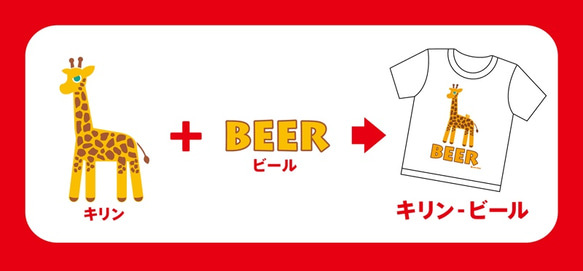 キリン-ビール　大人半袖Tシャツ　親子おそろいTシャツ 5枚目の画像