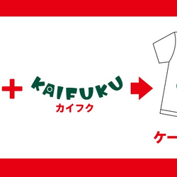 ＜在庫カラー・サイズのみの販売 半額割引3000円→1500円 在庫確認＞ケーキカイフク　キッズ半袖Tシャツ 7枚目の画像