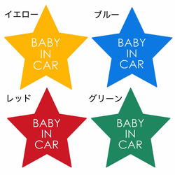 ベビーインカー ステッカー 全12色 星型 #シンプル文字塗 3枚目の画像