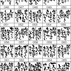 お得な2個セットです　心に残る言葉　名言４５種類　お好きな言葉を２個お選びください 2枚目の画像