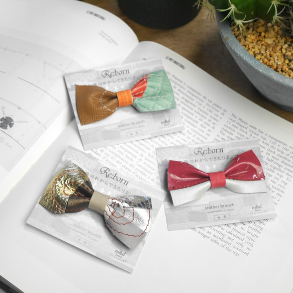 【送料無料】本革の端切れからできたリボンブローチ / Re:born (３個１セット-030-) 1枚目の画像