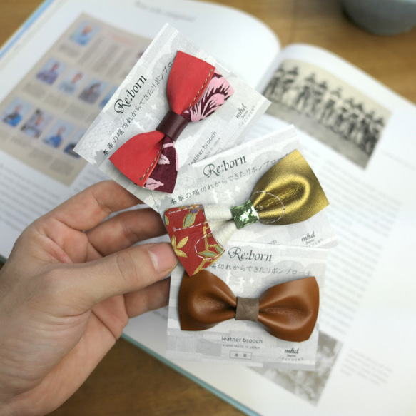【送料無料】本革の端切れからできたリボンブローチ / Re:born (ランダム３個１セット-ミックス- 10枚目の画像