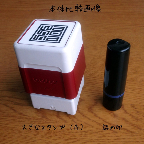 【数量限定】大きめスタンプ【朱】 2枚目の画像