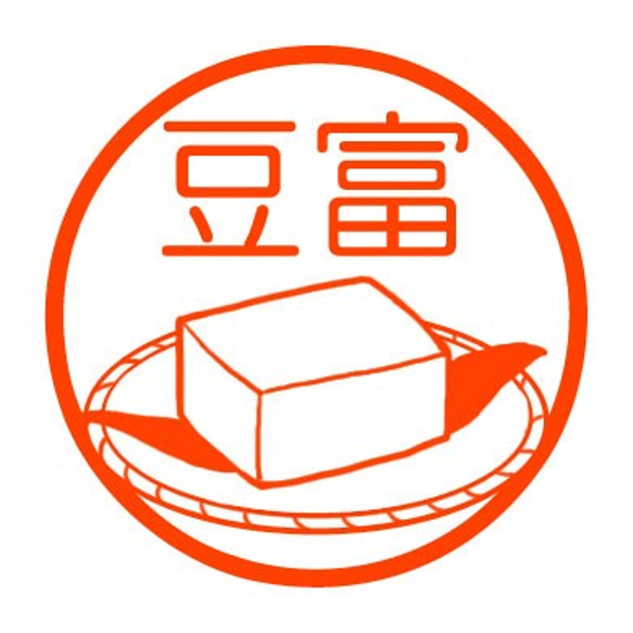 Otofu 批准印章 第1張的照片