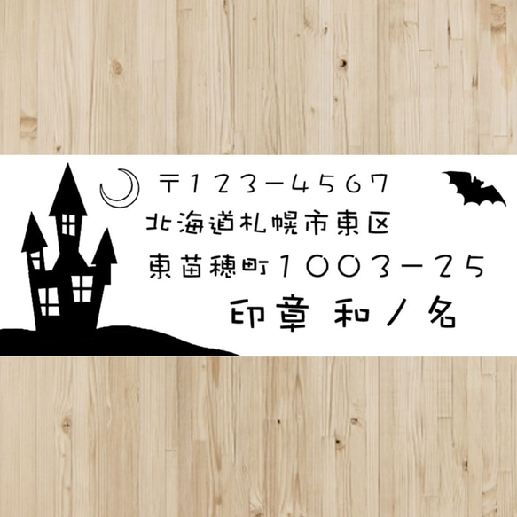 ハロウィンナイト★住所印★インク内蔵タイプ 1枚目の画像