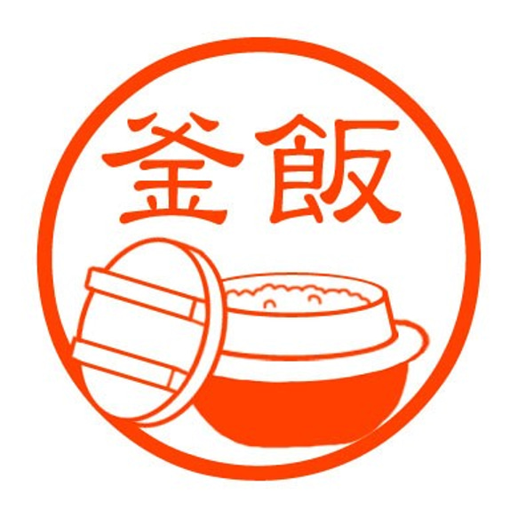 釜飯郵票 第1張的照片