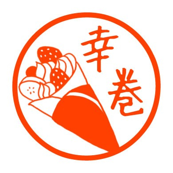 クレープ　認め印 1枚目の画像