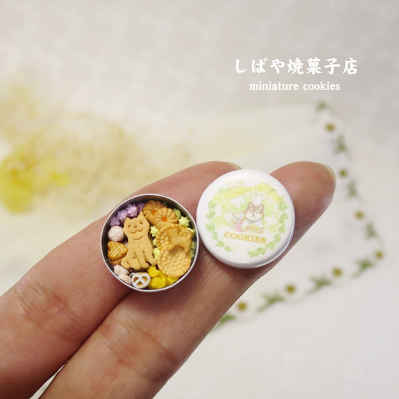 ミニチュア☆しばや焼菓子店（クッキー缶①） 2枚目の画像