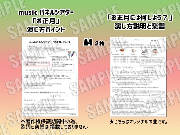 冬限定商品『お正月』ミュージックパネルシアター＆『お正月には何しよう？』 2枚目の画像