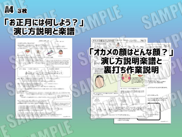 冬限定商品『お正月には何しよう？』＆『オカメの顔はどんなかお？（裏打ちパネル布付）』パネルシアター作成キット 2枚目の画像