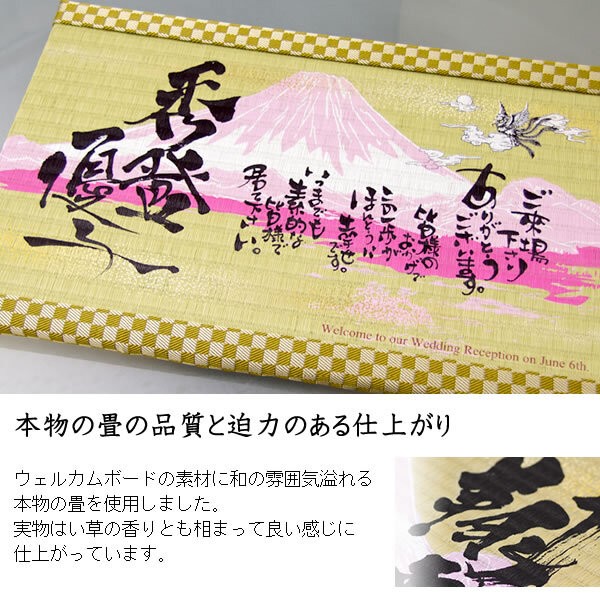 送料無料！畳ウェルカムボード（大）｜畳と書を使った和の世界観
