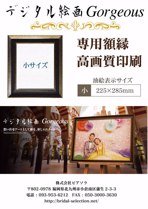 送料無料！（油絵風アートと専用額縁）デジタル絵画ゴージャス《小：225×285mm》プレゼントや記念品に♡ 4枚目の画像