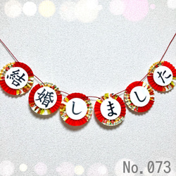 和装 和柄 ガーランド ♡ 前撮り アイテム 和装 ウエディング 和柄 和風 飾り 結婚しま