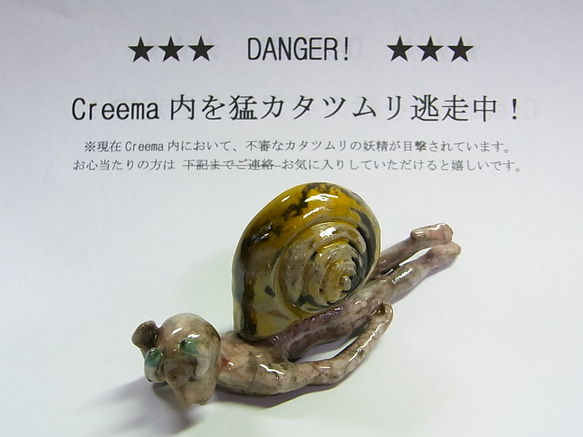 ◇『かたつむりの妖精』(逃亡中) atelier_juni 陶芸細工 その他置物