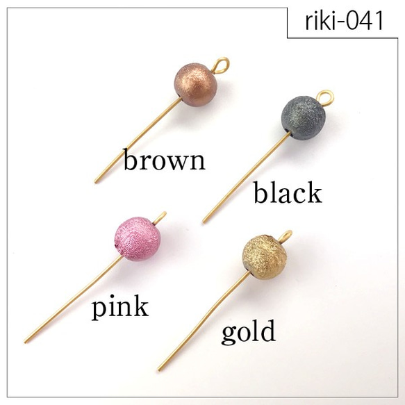 【riki-041】各色2個8個入り rikiビーズ ゴールド ブラウン ブラック ピンク 2枚目の画像