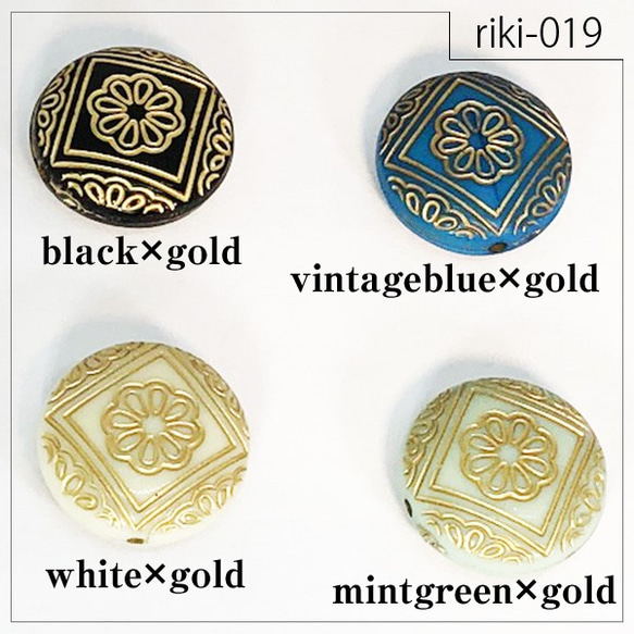 ［4個入り］【riki-019】（ホワイト×ゴールド）フラットラウンド型 rikiビーズ ヴィンテージ風 デザインビーズ 3枚目の画像