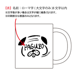 【名前印刷可】顔ネームパグマグカップ 2枚目の画像