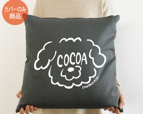 名前印刷可】顔ネームトイプードルクッションカバーのみ クッション