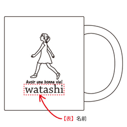 【名前可】goingマグカップ(watashi) 2枚目の画像