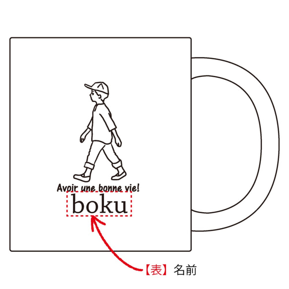 【名前可】goingマグカップ(boku) 2枚目の画像