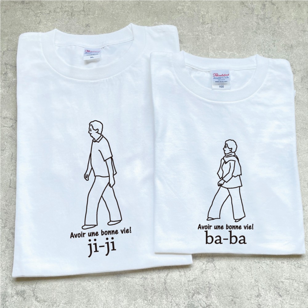 父の日ギフトに！【名前可】goingTシャツペアセット（ji-ji・ba-ba)