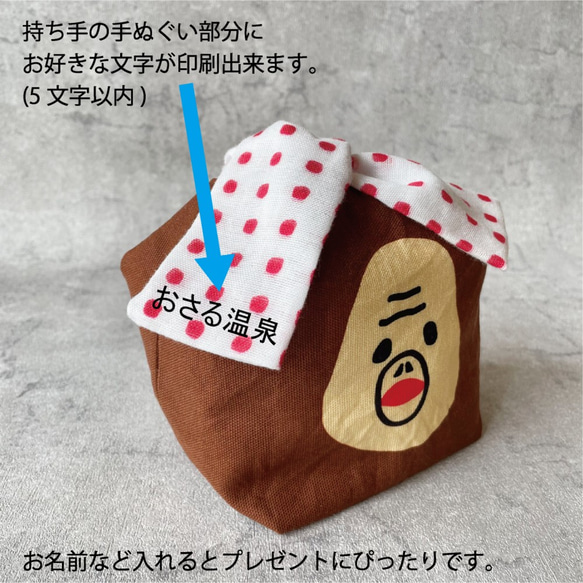 【文字オーダーOK!】温泉おさるのころりんポーチ(赤丸) 6枚目の画像