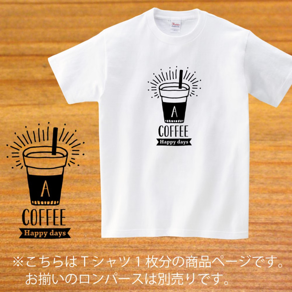 【お揃い】イニシャル入りコーヒーTシャツ 2枚目の画像