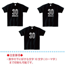 【名前入り】MISOJI Tシャツ　30歳のお祝いなどに！ 4枚目の画像