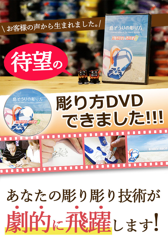 おうち時間に島ぞうりの彫り方DVD島ぞうりセットも選べるようになりました！　【送料無料】 1枚目の画像