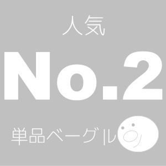 きなこチョコベーグル　１袋２個入り 1枚目の画像